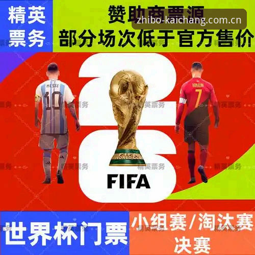 免费足球体育平台2026年进阶使用说明书——从赛程表到中文域名的完整指南