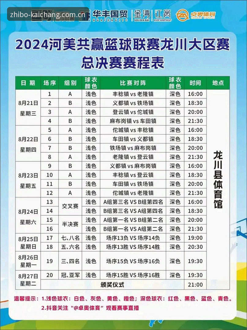 免费足球直播篮球赛程表2026怎么下载 免费足球直播篮球赛程表2026怎么下载?官方版 vs 第三方版,选谁更省心